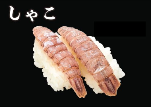 しゃこ