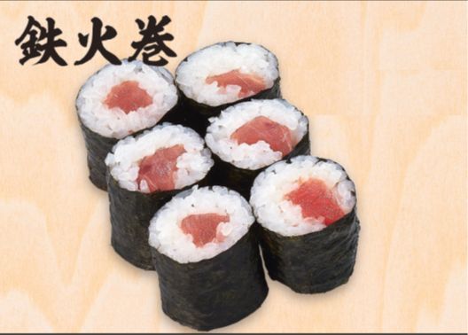 鉄火巻