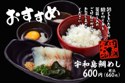 宇和島鯛めし
