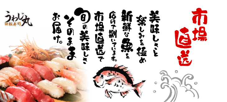 うわじ丸｜市場直送