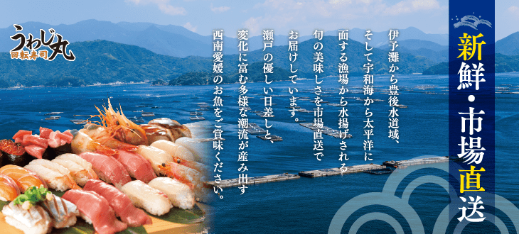 うわじ丸｜新鮮・市場直送