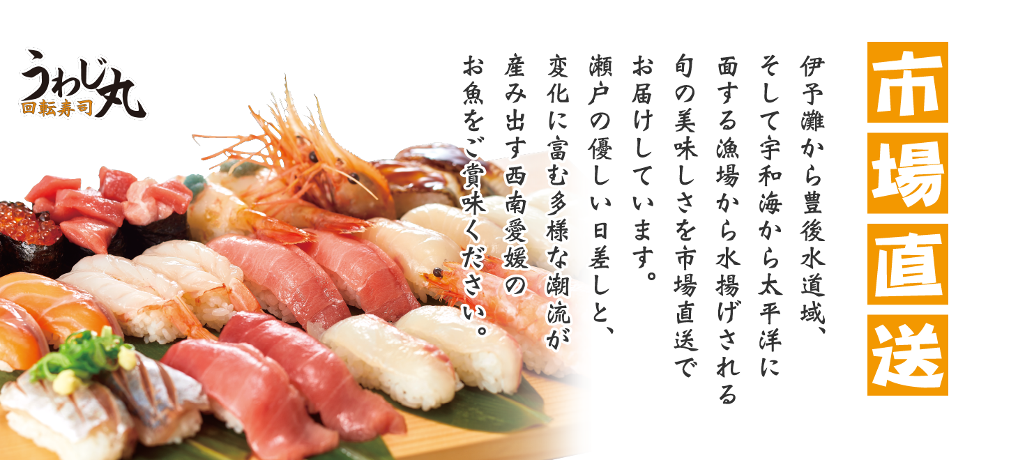 うわじ丸｜市場直送
