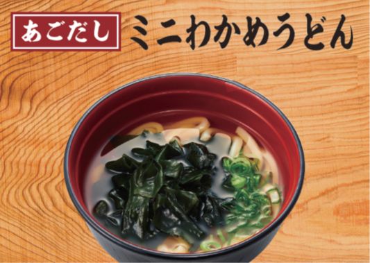 ミニわかめうどん