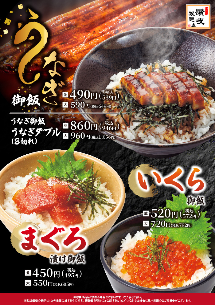 讃岐製麺のうなぎ御飯と海鮮御飯
