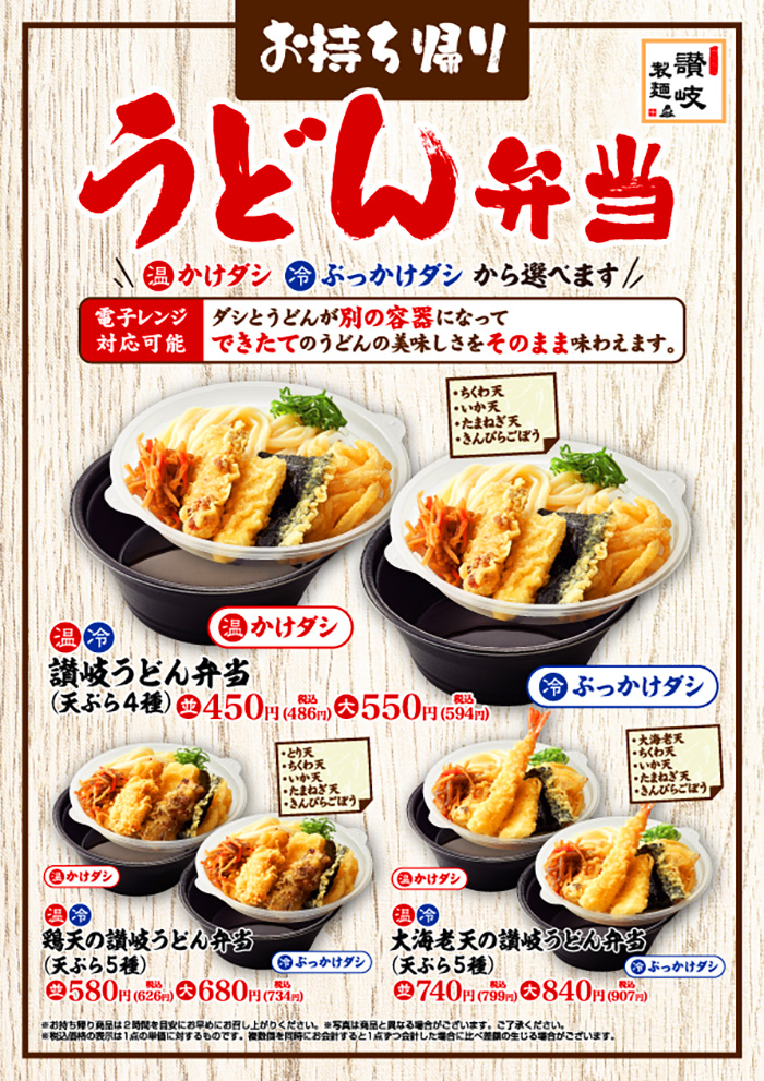 お持ち帰り「うどん弁当」