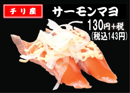 サーモンマヨ