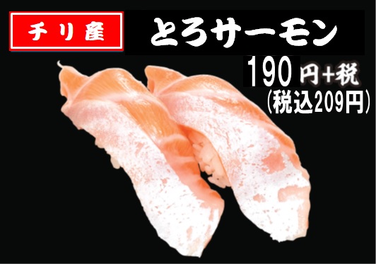 トロサーモン