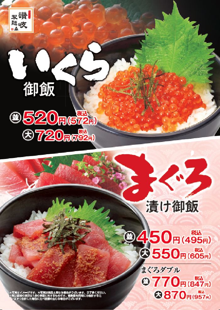 讃岐製麺の海鮮丼（人気の2種類）