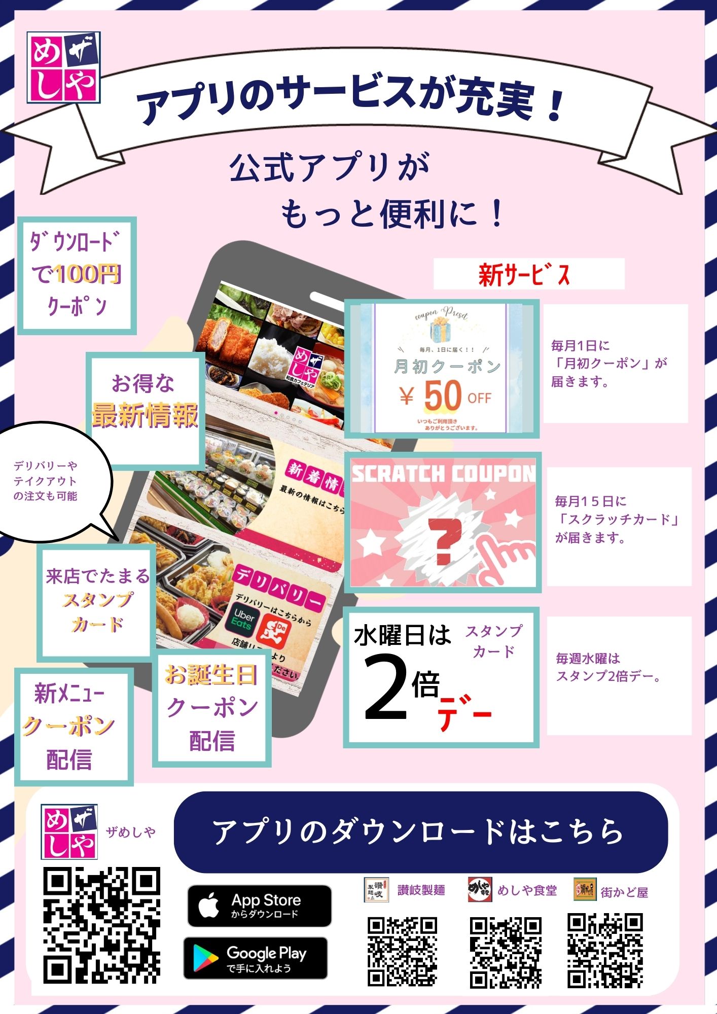 公式アプリがもっと便利に！