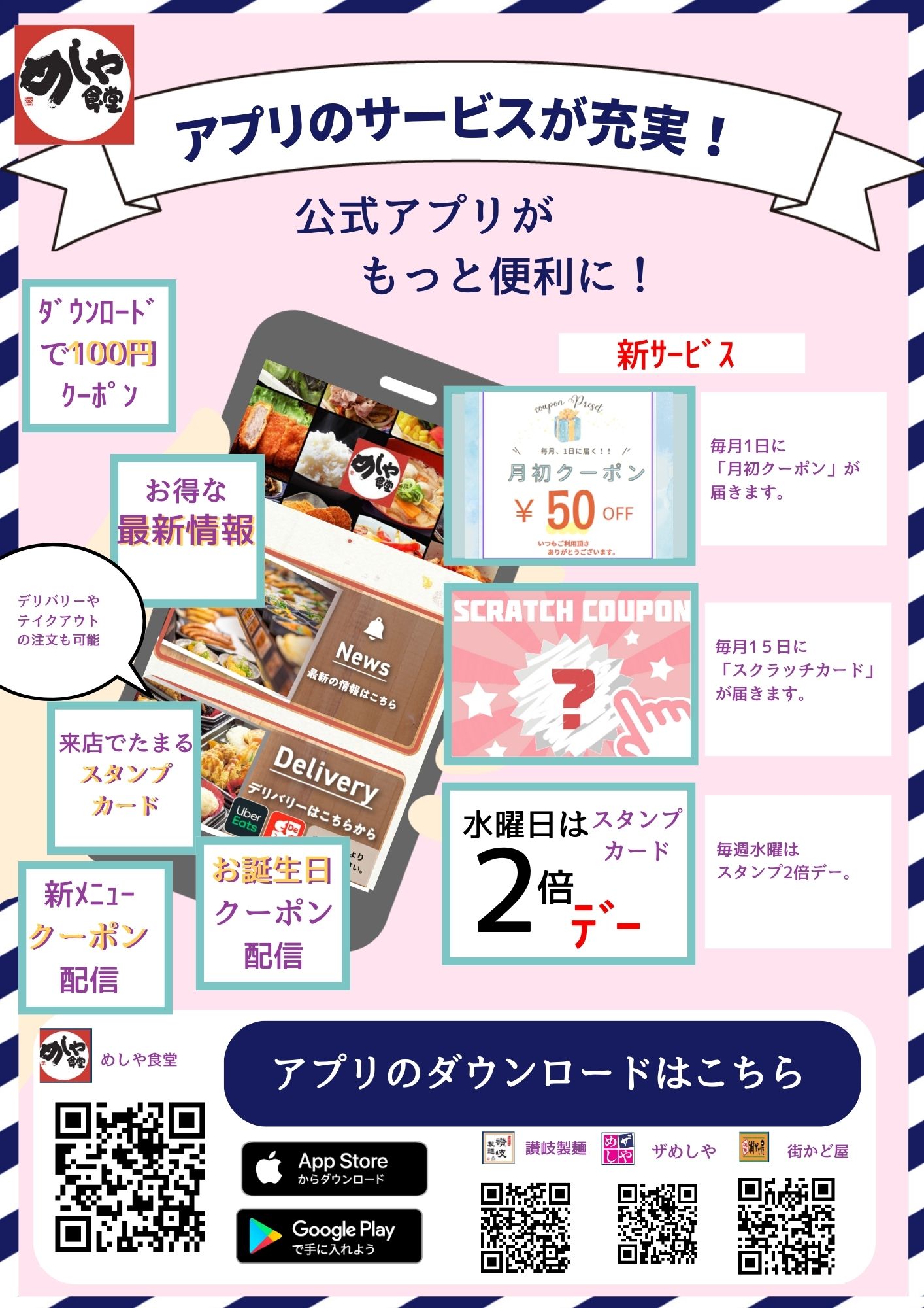 公式アプリがもっと便利に！