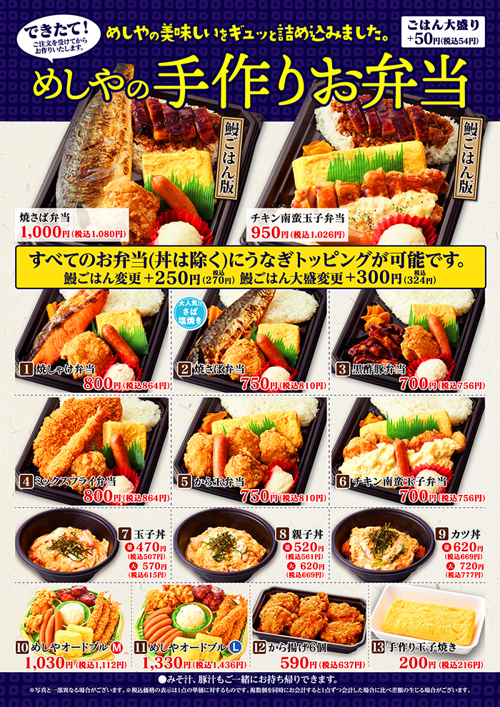 ザめしや お弁当 メニュー _ めしや 持ち帰り _ ザめしや 東住吉店のデリバリー – ZDSUR