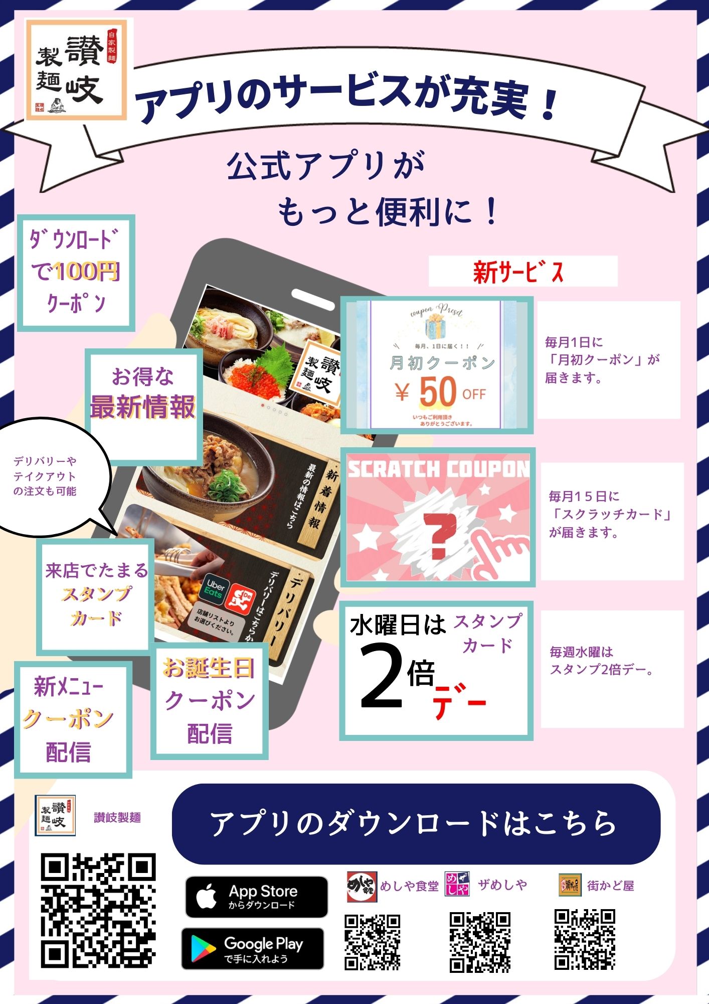 公式アプリがもっと便利に！