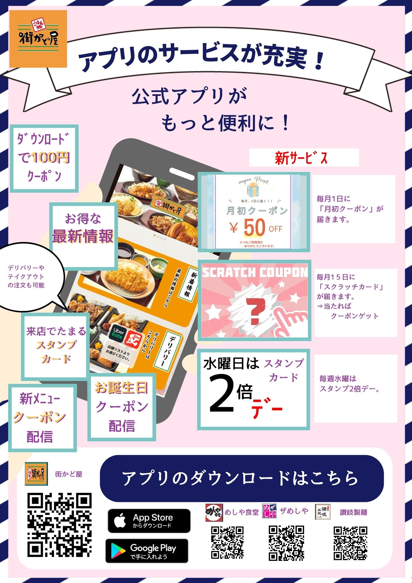 公式アプリがもっと便利に！