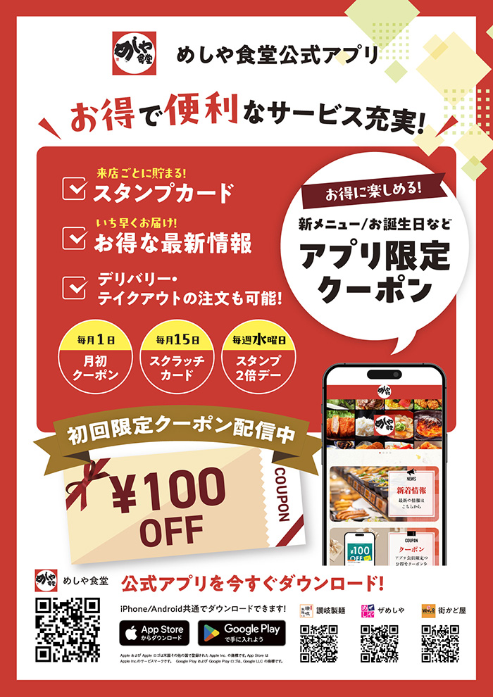公式アプリがもっと便利に！