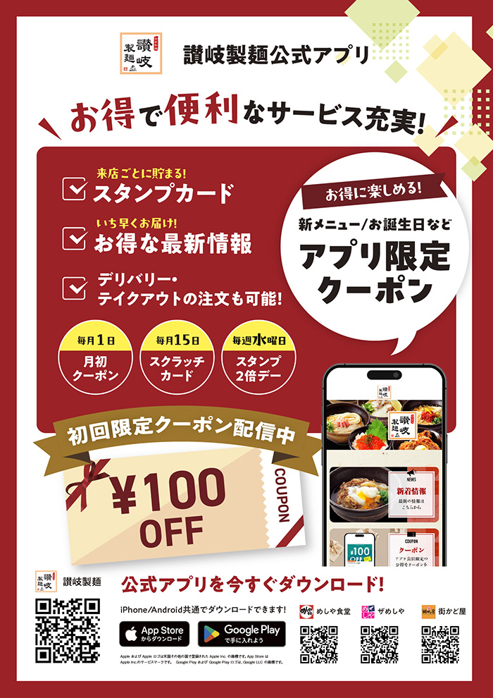 公式アプリがもっと便利に！