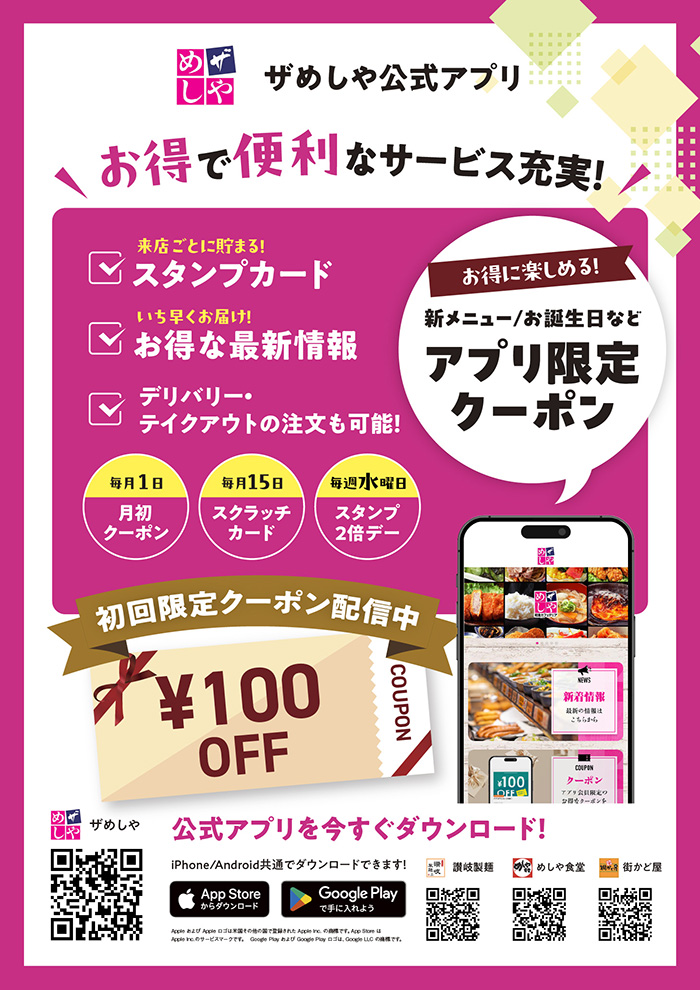 公式アプリがもっと便利に！