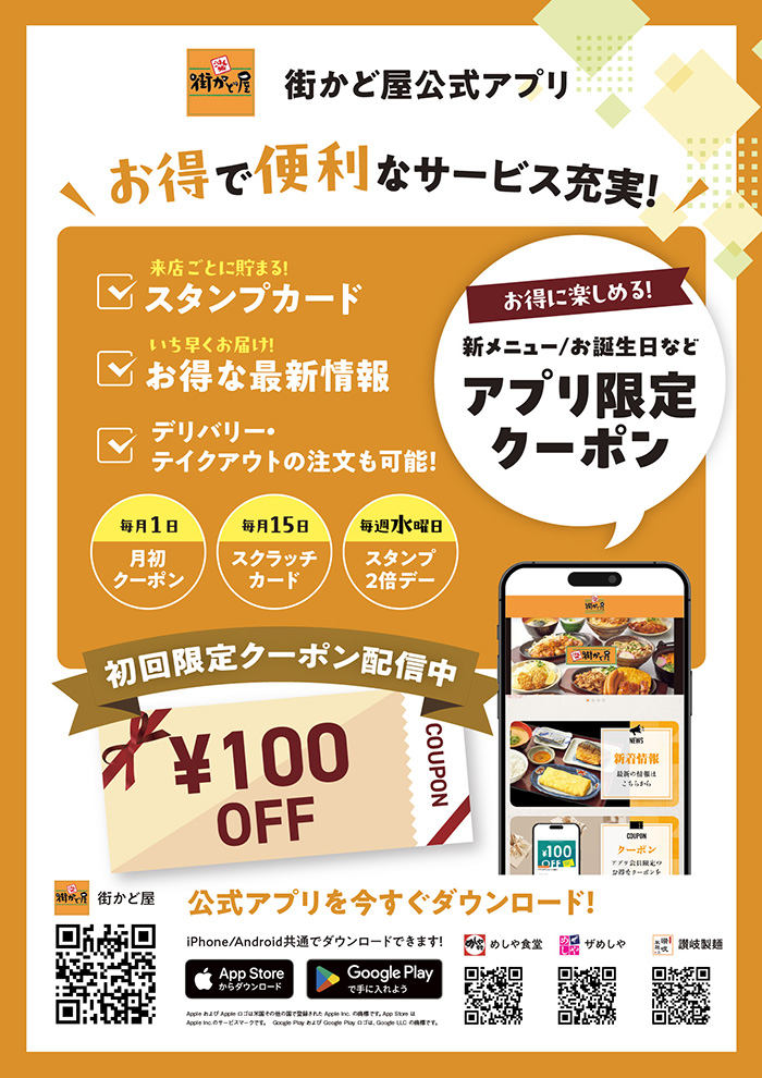 公式アプリがもっと便利に！