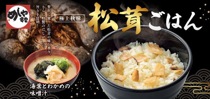 めしや食堂 - 地域の食卓「ライフフーズ」