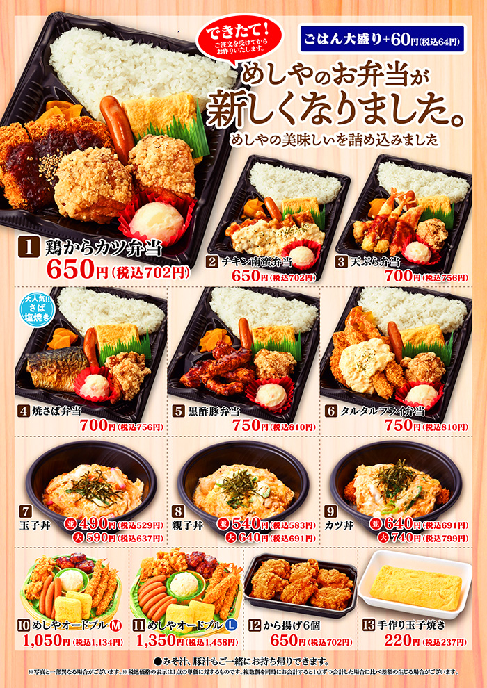 メニュー情報 - 地域の食卓「ライフフーズ」