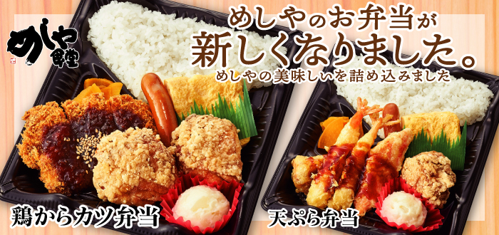 めしや食堂 - 地域の食卓「ライフフーズ」