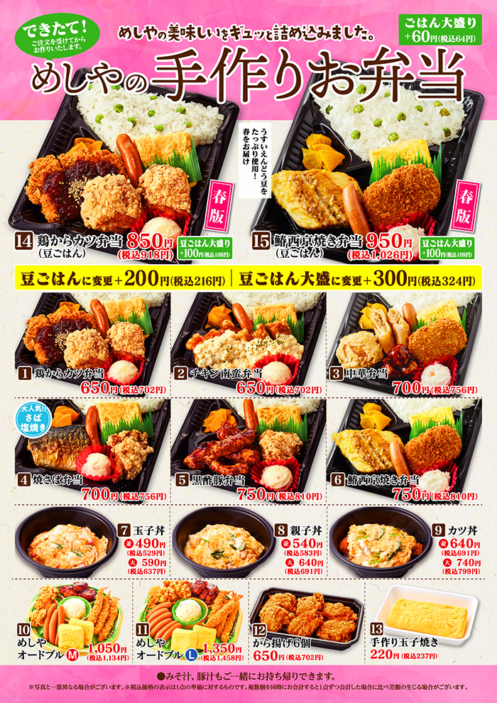 春のお弁当新登場！（豆ごはん）