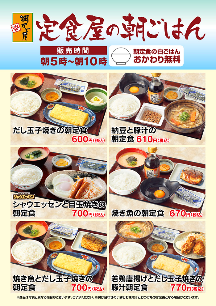 定食屋の朝ごはん