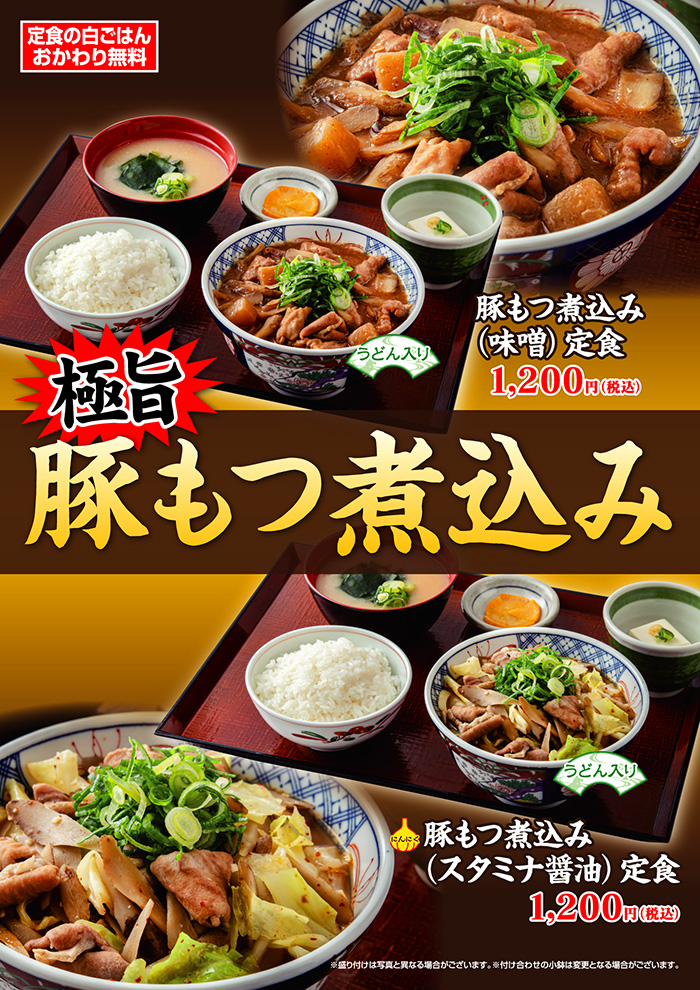 【極旨】豚もつ煮込み