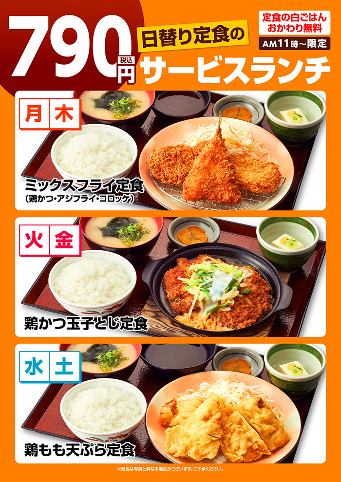 【日替わり定食】のサービスランチ790円！！