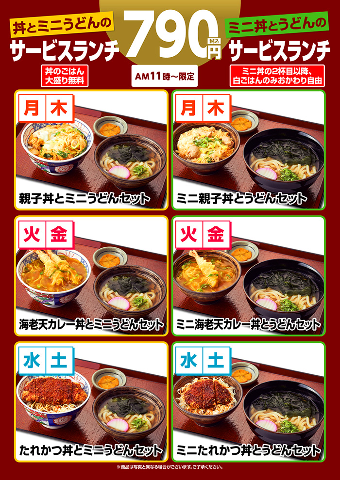 【名物】丼麺セット！組み合わせ色々！！うどん版