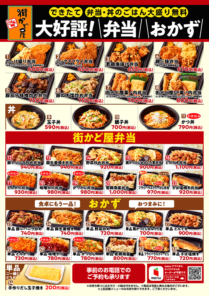 （得）できたて弁当好評販売中！