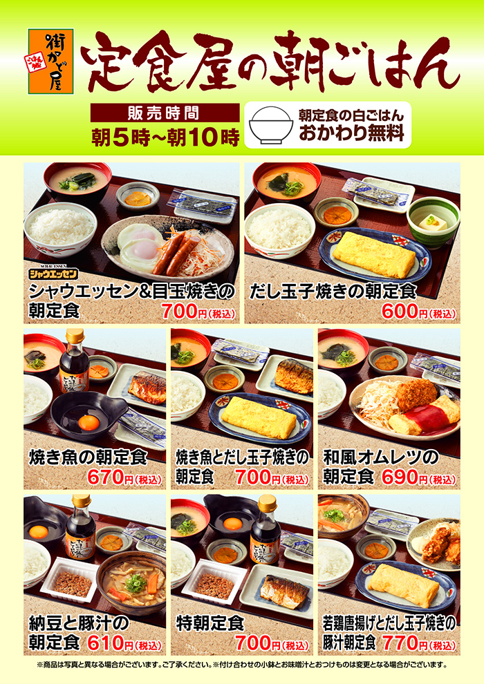 定食屋の朝ごはん