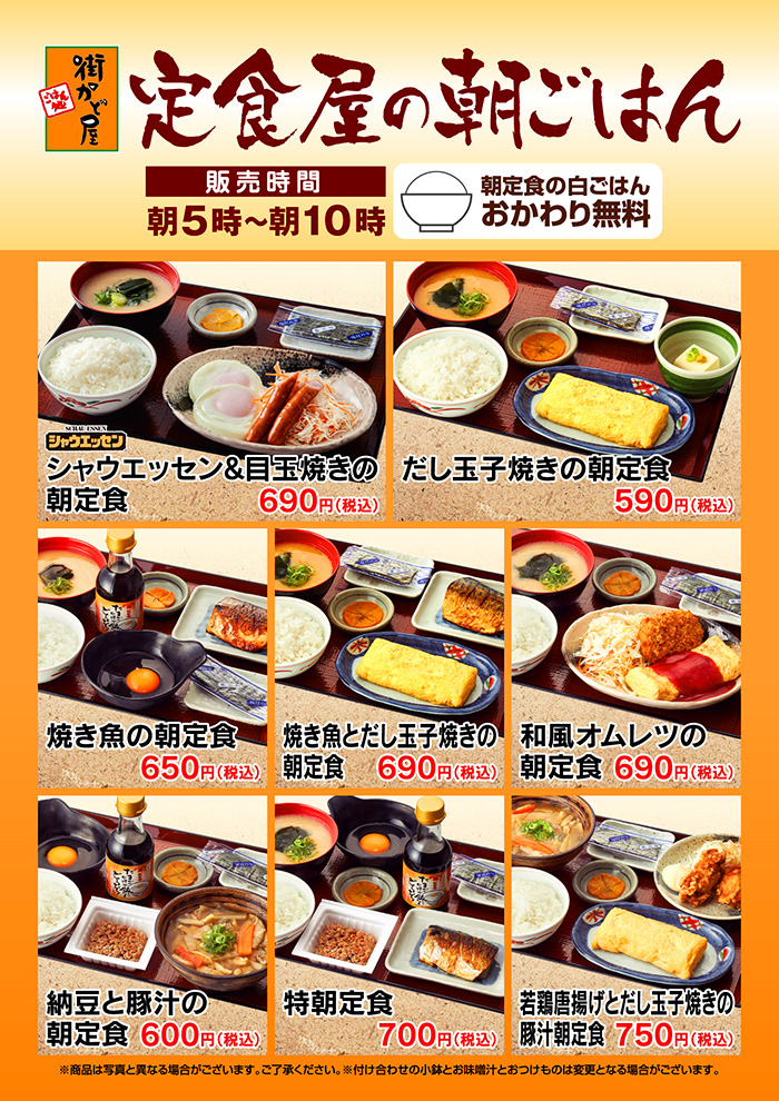定食屋の朝ごはん