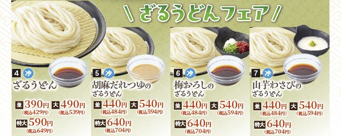 ざるうどんフェア