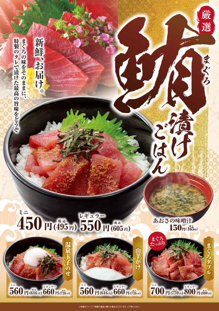 旨み染みわたる、特製だれに漬けました「まぐろ漬けごはん」