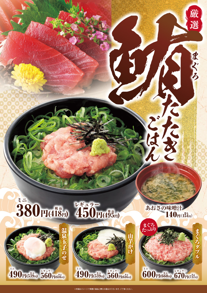 新鮮まぐろの旨みが贅沢にぎゅっと詰まった「まぐろたたきごはん」