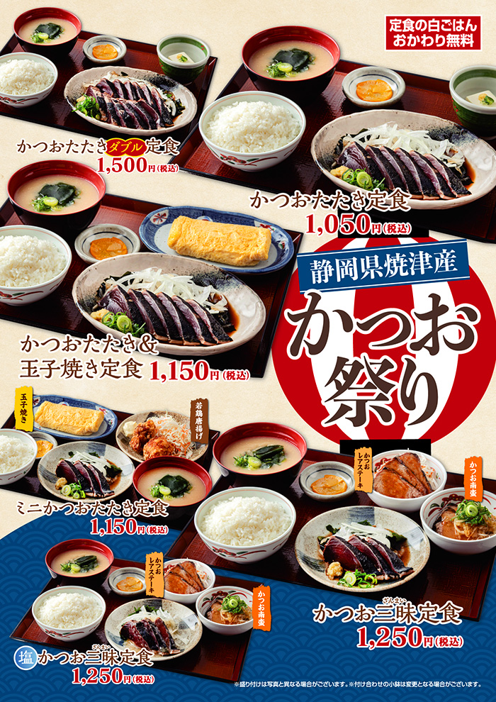 【静岡県焼津産】かつお祭り！！