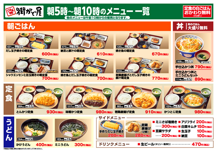 朝5~10時のメニュ-一覧