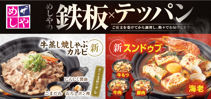 ザめしや｜焼きしゃぶｽﾝﾄﾞｩﾌﾞ