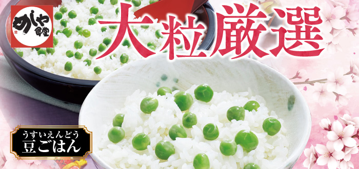めしや食堂｜豆ごはん(味噌汁なし)