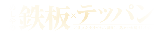 ザめしや｜焼きしゃぶｽﾝﾄﾞｩﾌﾞ