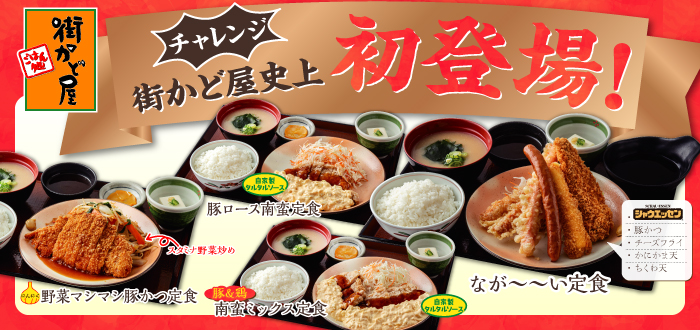 街かど屋｜新登場