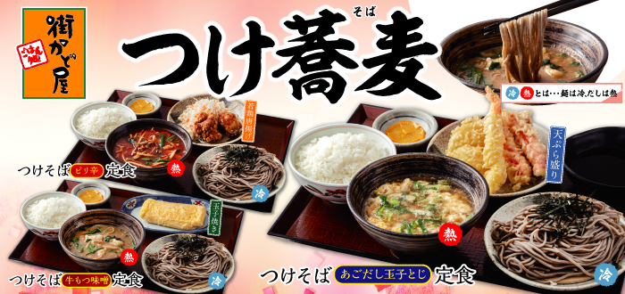 街かど屋｜つけ麺