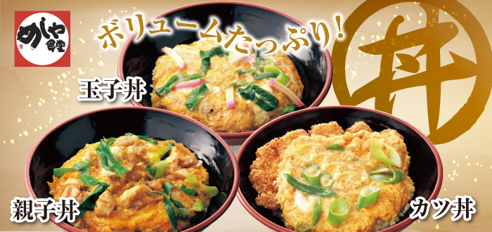 めしや食堂｜丼(刻みのり無し)