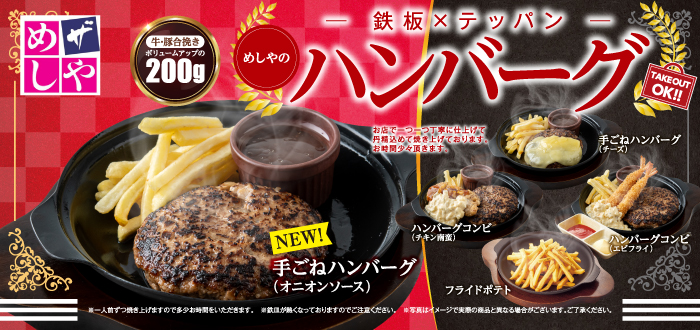 ザめしや｜ハンバーグ(合い挽き)