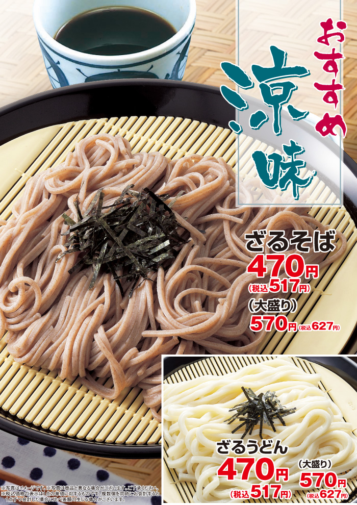 【販売再開】ざるそば販売開始。