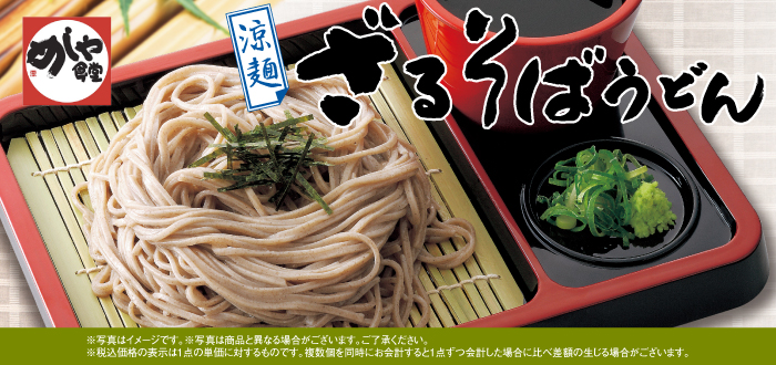 めしや食堂｜ざる