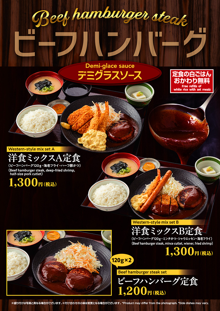 【店舗限定】ビーフハンバーグ