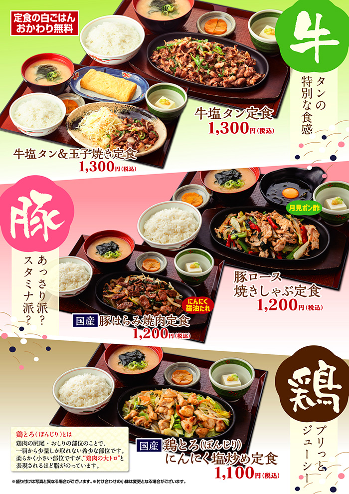 【牛、豚、鶏】選べる三味定食いろいろ！