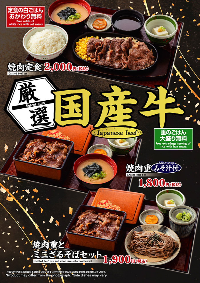 【店舗限定】厳選！国産牛