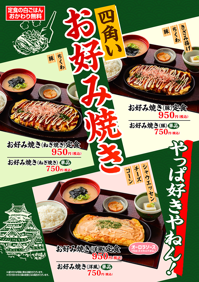 【鉄板お好み焼き】四角いお好み焼き！